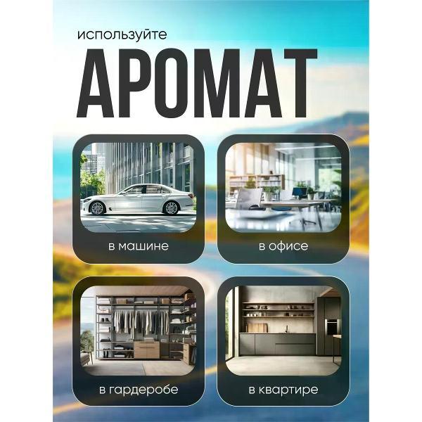 Автомобильный ароматизатор БестПарфюм Goldea Булгари