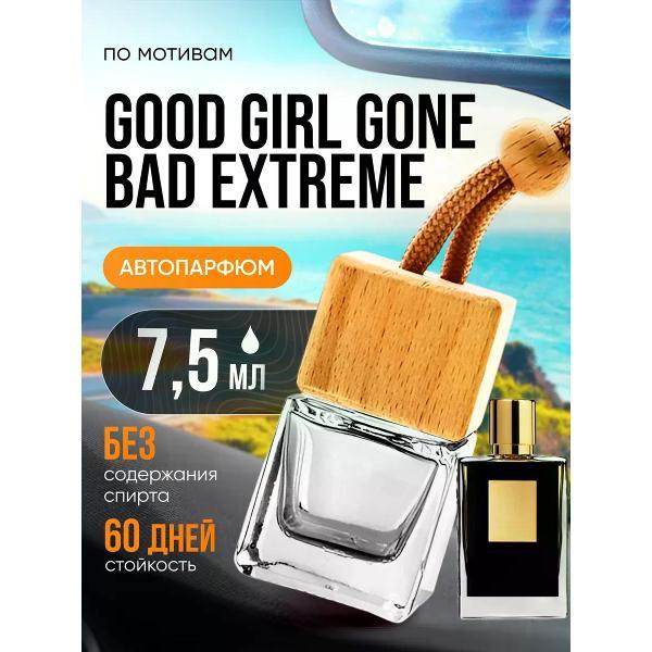 Автомобильный ароматизатор БестПарфюм Good Girl Extreme