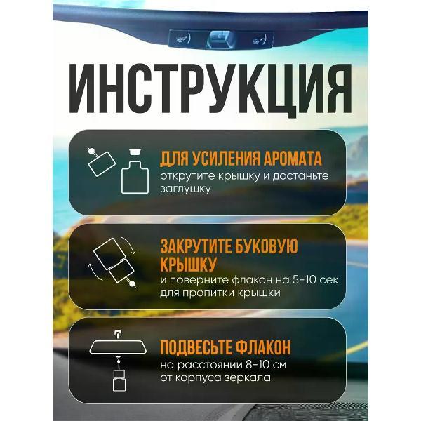 Автомобильный ароматизатор БестПарфюм Guidance