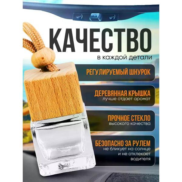 Автомобильный ароматизатор БестПарфюм Guidance