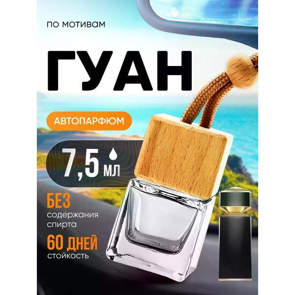 Автомобильный ароматизатор БестПарфюм Gyan Булгари