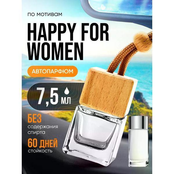 Автомобильный ароматизатор БестПарфюм Happy For Women