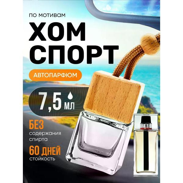 Автомобильный ароматизатор БестПарфюм Homme Sport