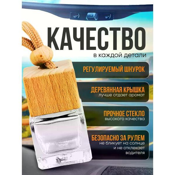 Автомобильный ароматизатор БестПарфюм L Homme Ideal