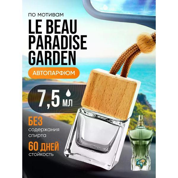 Автомобильный ароматизатор БестПарфюм Le Beau Paradise