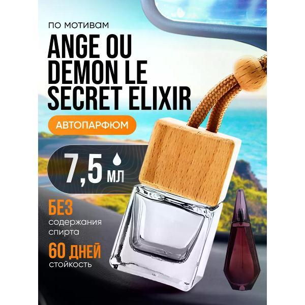 Автомобильный ароматизатор БестПарфюм Le Secret Elixir фото