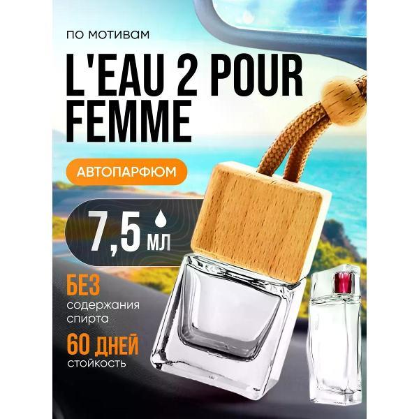 Автомобильный ароматизатор БестПарфюм LEau 2 Pour Femme