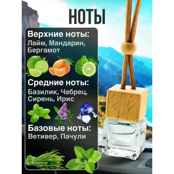 Автомобильный ароматизатор БестПарфюм Lime Basil