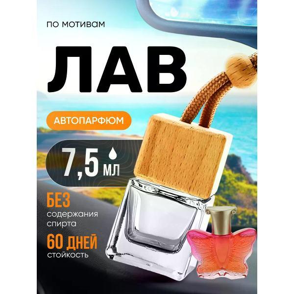 Автомобильный ароматизатор БестПарфюм Love Анна Суи