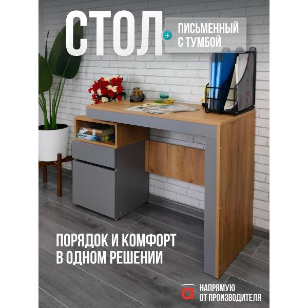 Стол письменный Мебель-Комплекс Стол письменный с тумбой