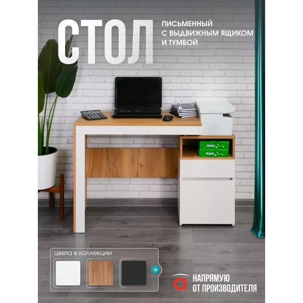 Стол письменный Мебель-Комплекс Стол письменный с тумбой
