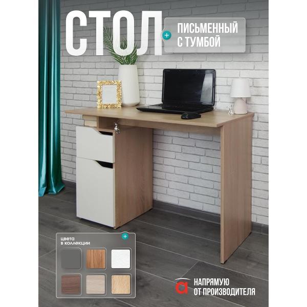 Стол письменный Мебель-Комплекс Стол письменный компьютерный с тумбой