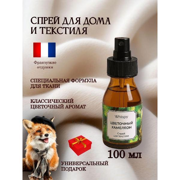 Ароматический диффузор Whispy Цветочный хамелеон