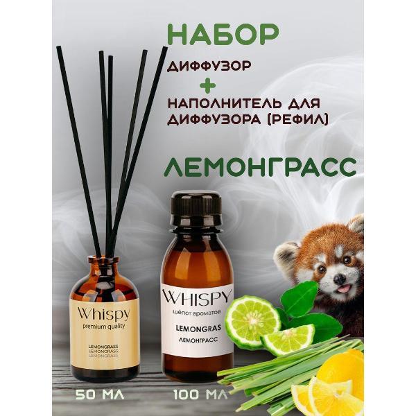 Ароматический диффузор Whispy Рефил