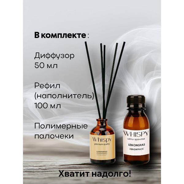 Ароматический диффузор Whispy Рефил