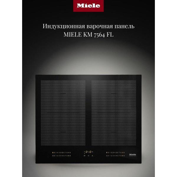 Варочная панель комбинированная Miele KM 7564 FL