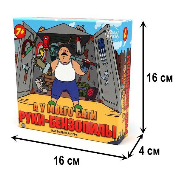 Настольная игра ND Play А у моего бати руки-бензопилы