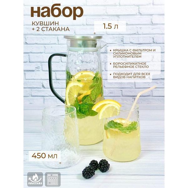 Графин Эко-Поставка 1,5л+2 стакана по 450мл из жаропрочного стекла с крышкой-фильтром
