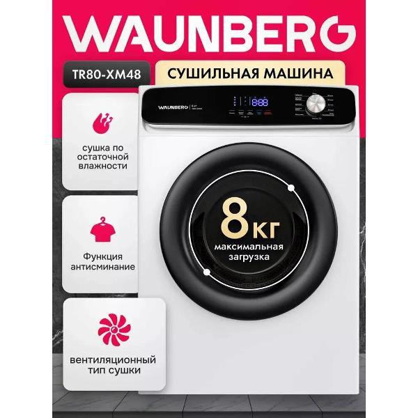 Сушильная машина Waunberg TR80-XM48