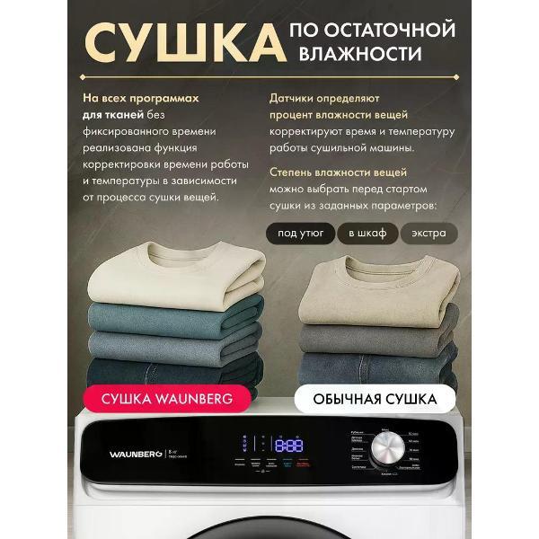 Сушильная машина Waunberg TR80-XM48