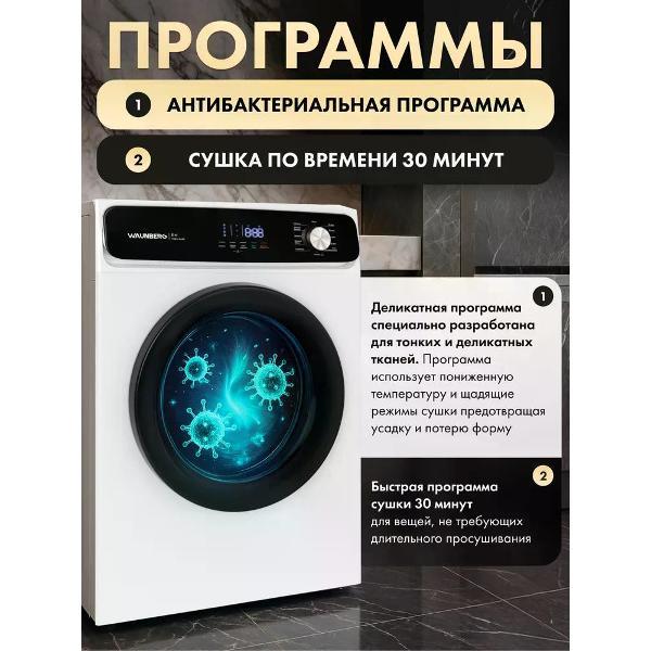 Сушильная машина Waunberg TR80-XM48