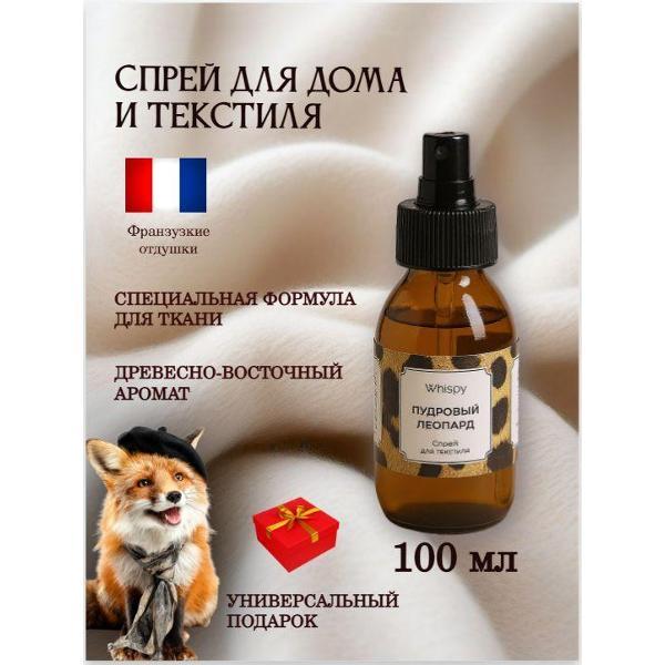 Ароматический диффузор Whispy шкаф