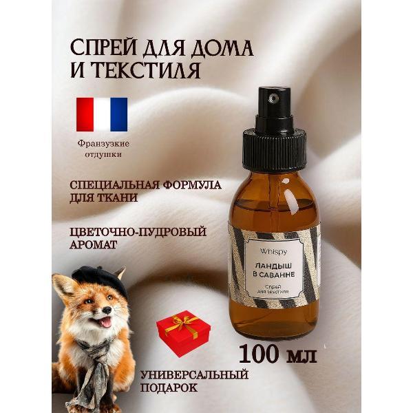 Ароматический диффузор Whispy шкаф