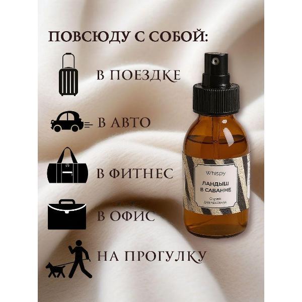 Ароматический диффузор Whispy шкаф