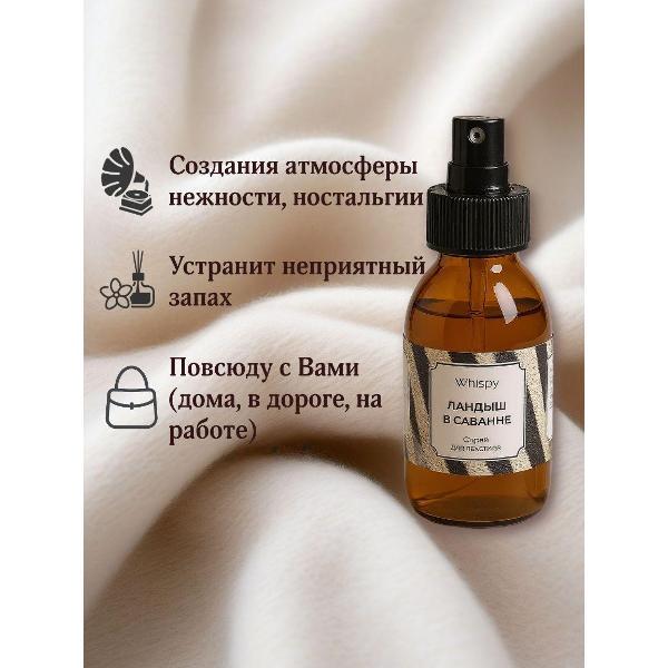 Ароматический диффузор Whispy шкаф