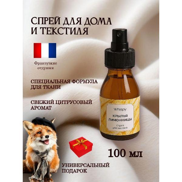 Ароматический диффузор Whispy шкаф