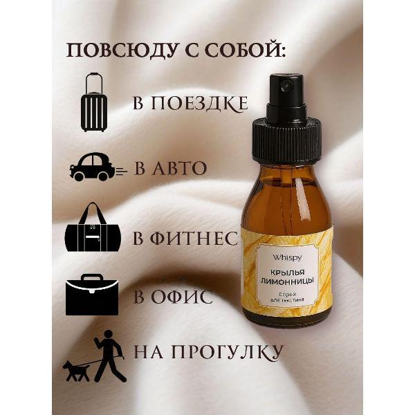 Ароматический диффузор Whispy шкаф