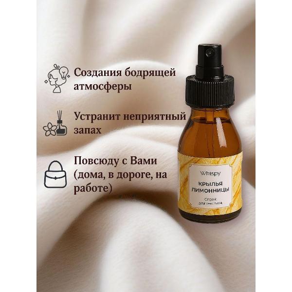 Ароматический диффузор Whispy шкаф