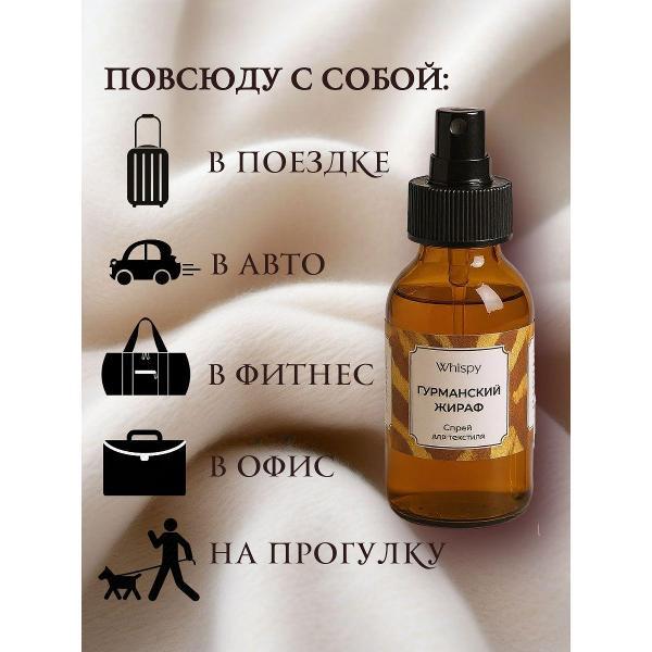 Ароматический диффузор Whispy шкаф