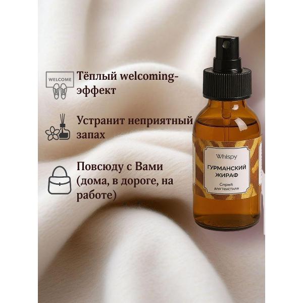 Ароматический диффузор Whispy шкаф