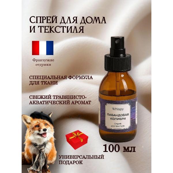 Ароматический диффузор Whispy шкаф