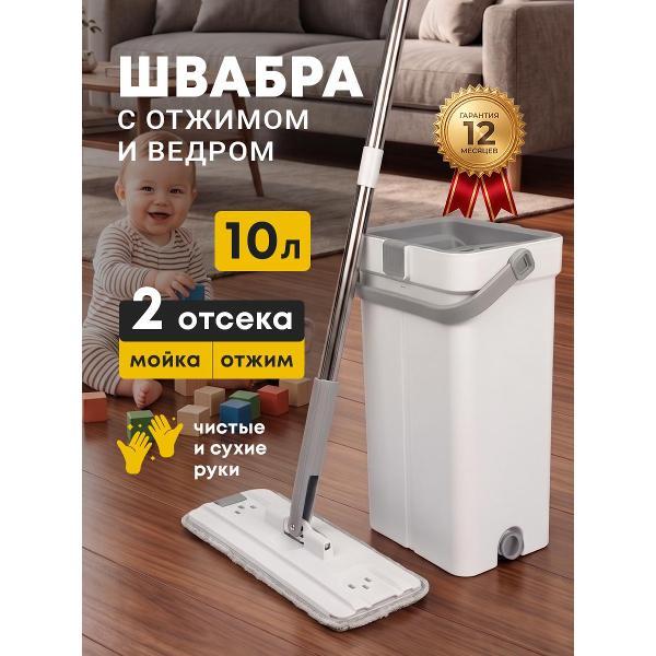 Швабра с отжимом и ведром для пола 10л CLARVO BH-M667 белая