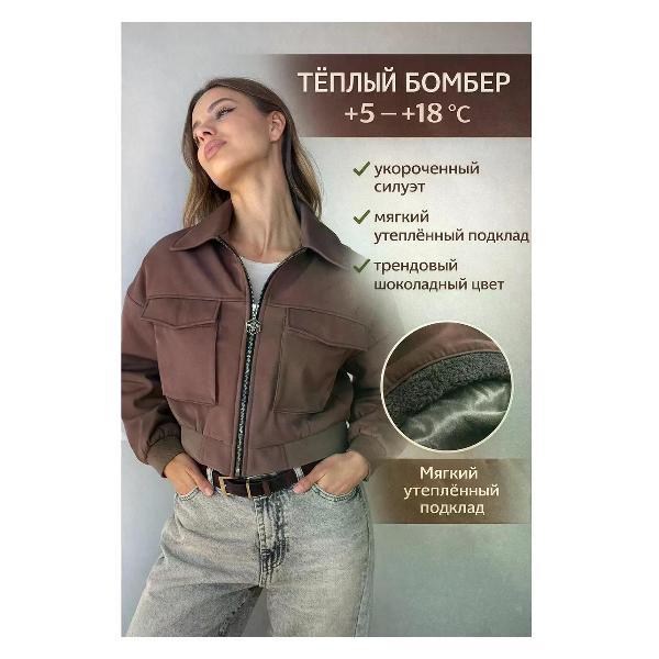 Бомбер для мужчин Oksana Richi утепленный весенний