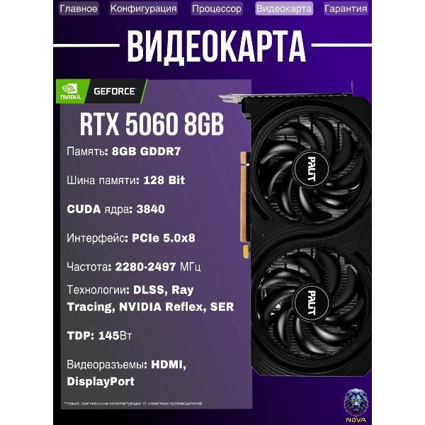 Системный блок NOVA Игровой компьютер Ryzen 5 5600, RAM D4 32 GB, RTX 5060 8GB, SSD 1 TB