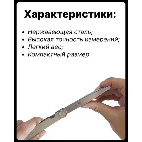 Щуп измерительный нет Щуп для измерение зазоров