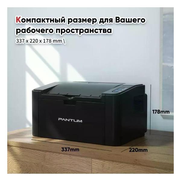 Принтер Pantum P2500