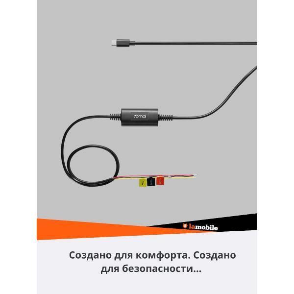 Зарядный кабель автомобильный 70mai Hardware Kit UP03