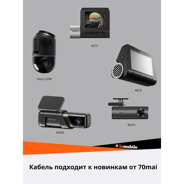 Зарядный кабель автомобильный 70mai Hardware Kit UP03