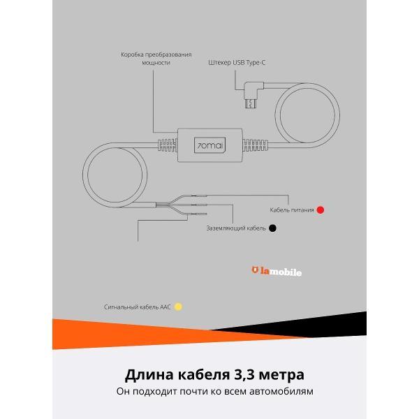 Зарядный кабель автомобильный 70mai Hardware Kit UP03