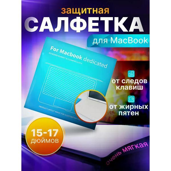 Защитная пленка для ноутбука Aplle Guard Macbook