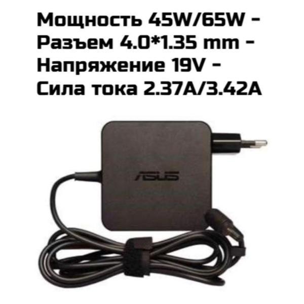 Зарядное устройство сетевое для ноутбука ASUS Asus 65W