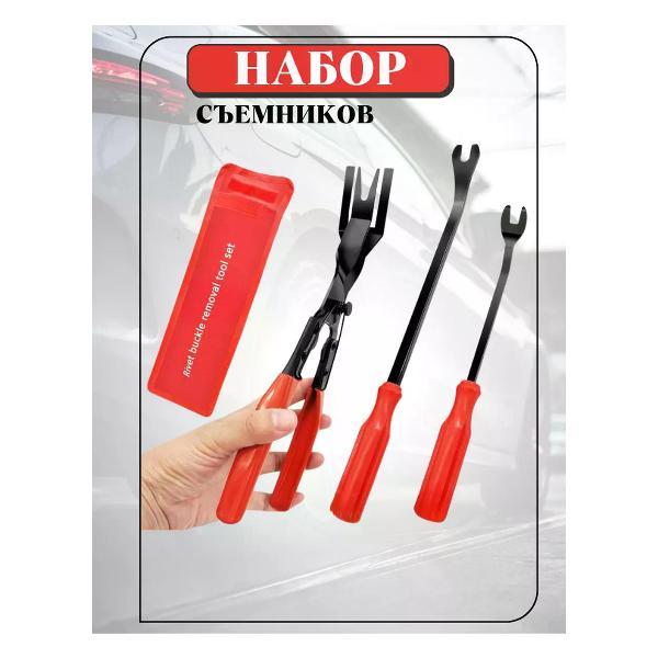 Съемник автомобильный нет Набор съемников для снятия клипс обшивок