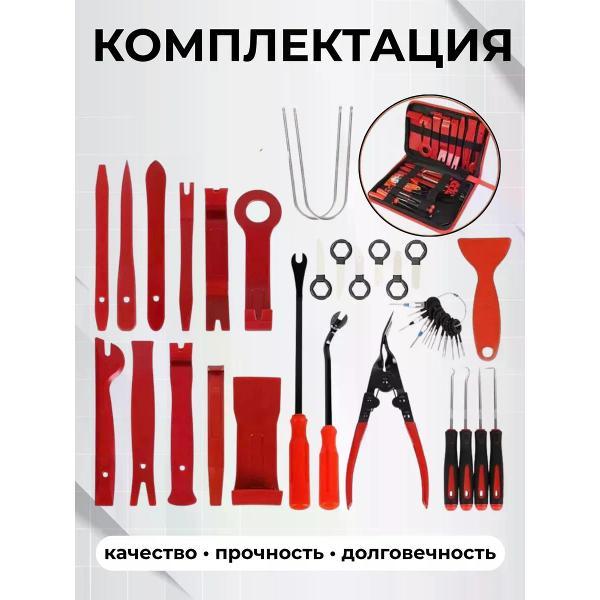Съемник автомобильный нет Набор съемников для снятия клипс