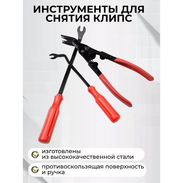 Съемник автомобильный нет Набор съемников для снятия клипс