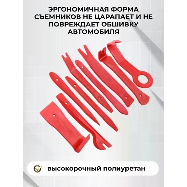 Съемник автомобильный нет Набор съемников для снятия клипс