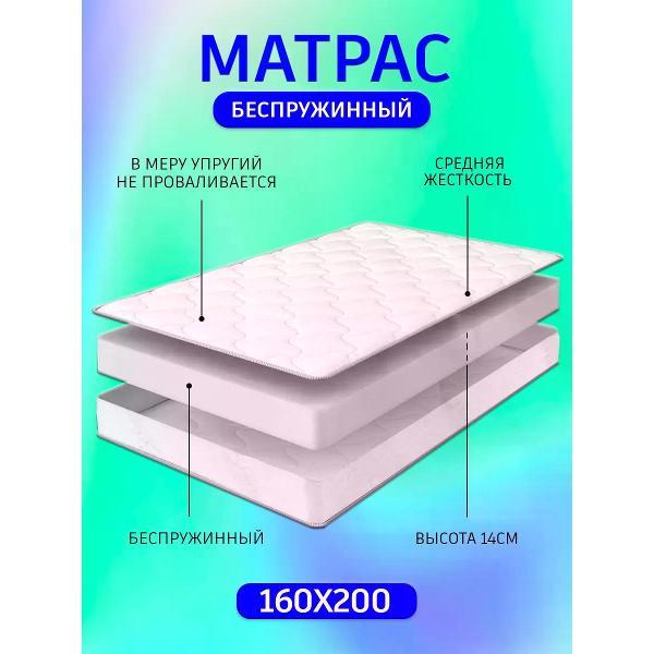 Матрас GOOD HOME 160x200 высота 14см фото